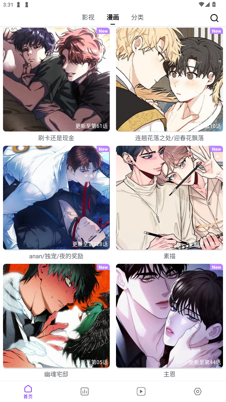 蛋圈漫画首页，展示漫画作品列表